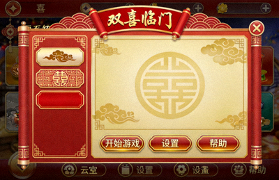 双喜临门传统国风喜庆消除图案搭配